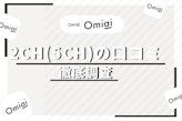 Omiaiに関する2ch・5chの口コミは本当？悪い評判・良い評判6選