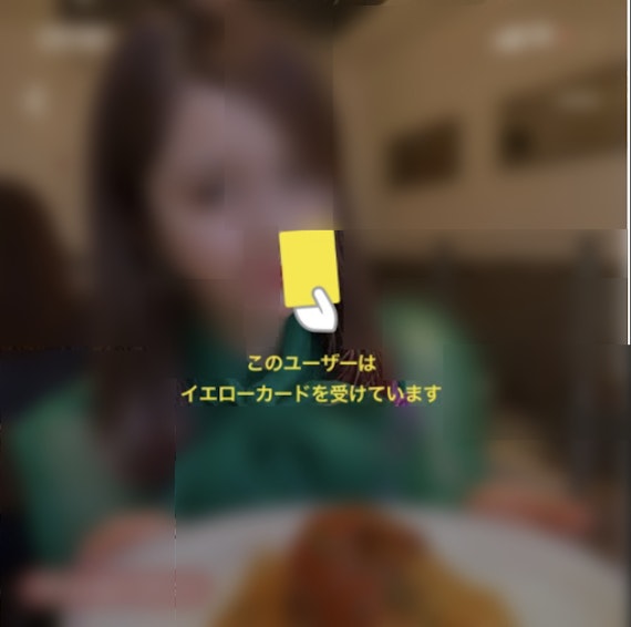 Omiai_イエローカード