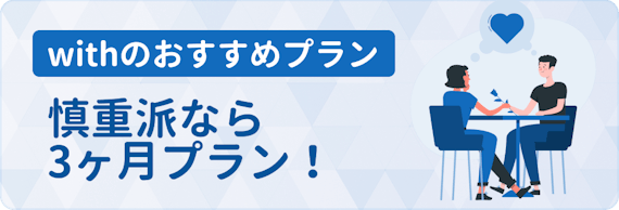 with 課金
