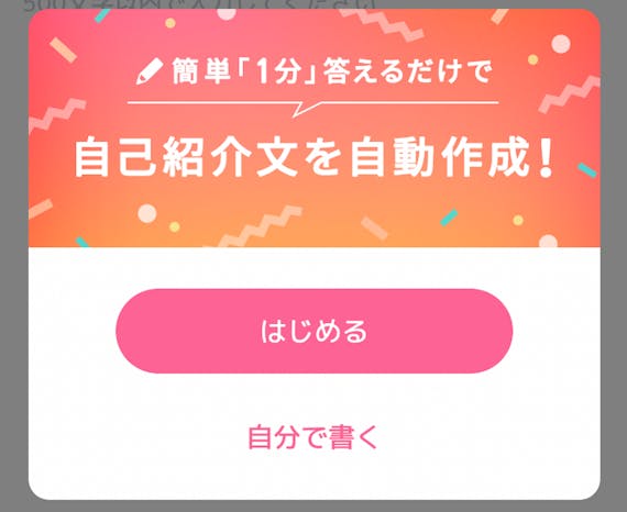クロスミー自己紹介自動作成