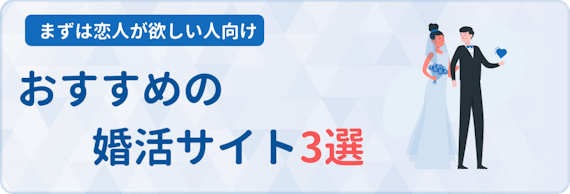 婚活サイト