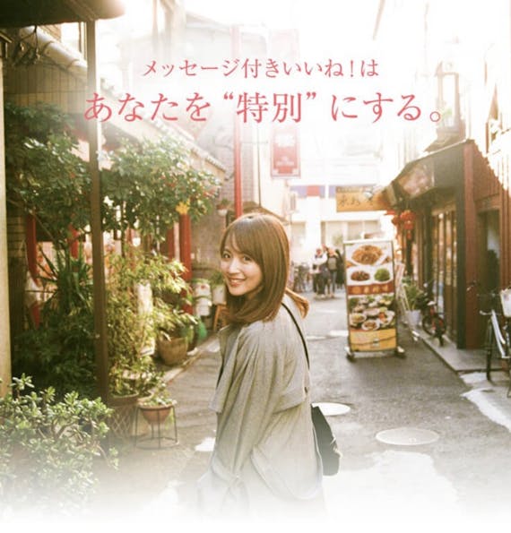 with メッセージ付きいいね