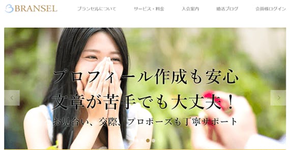 ブランセル