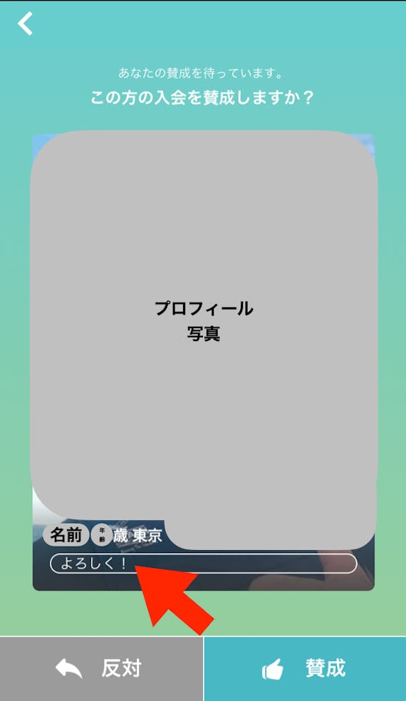 イヴイヴ審査で見えるつぶやき表示