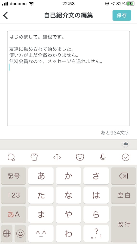 ペアーズの「友達に勧められた自己紹介」