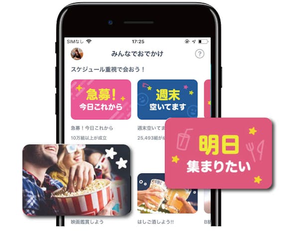tapple お出かけ