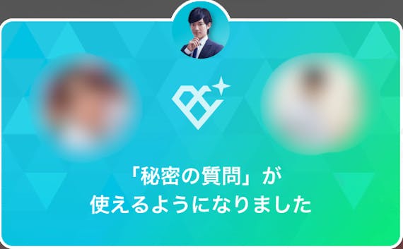 with 秘密の質問解放