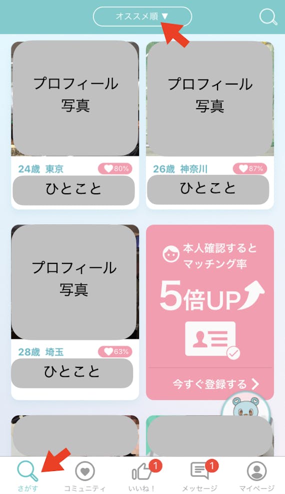 イヴイヴで相手を探す