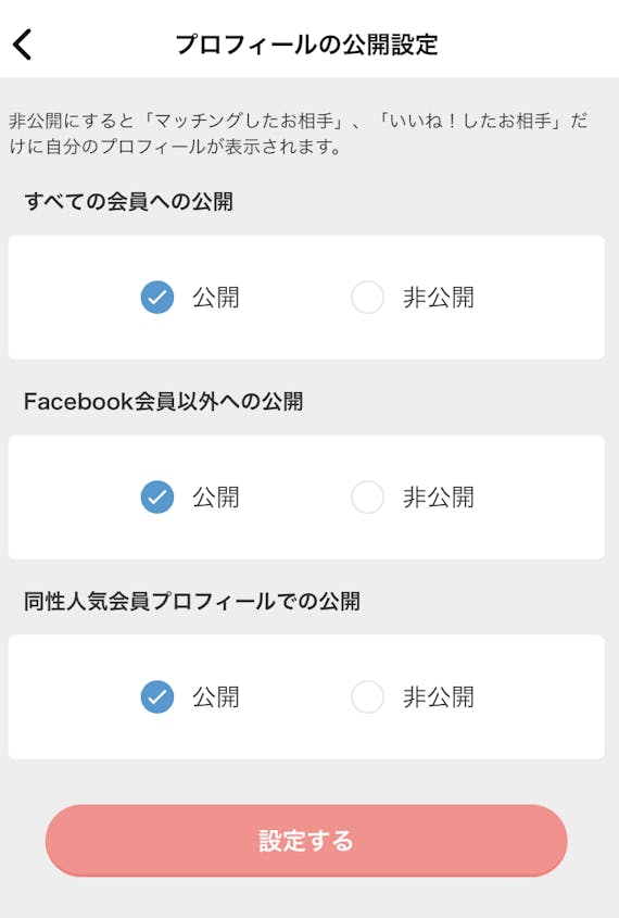 omiai プロフィール 非公開