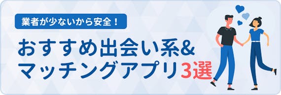 pcmax_別のおすすめサイト・アプリ_h3