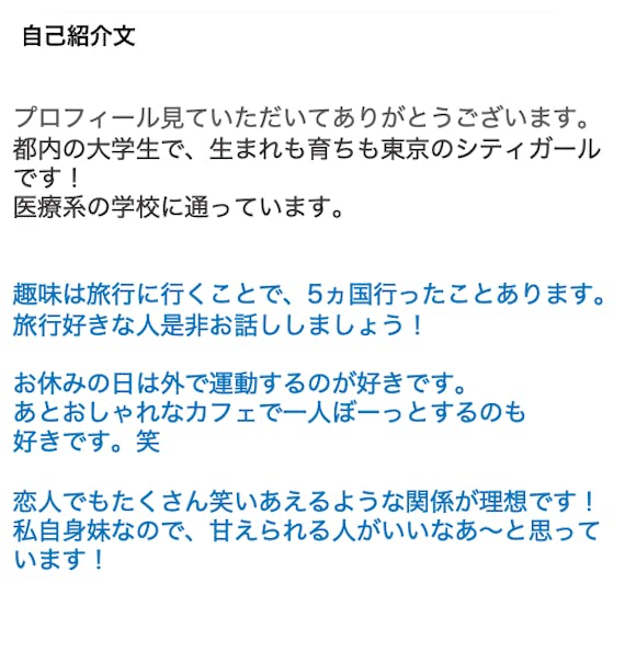 with 女性自己紹介文