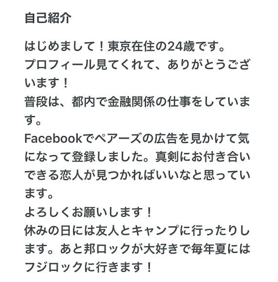 Pairs_自己紹介_3