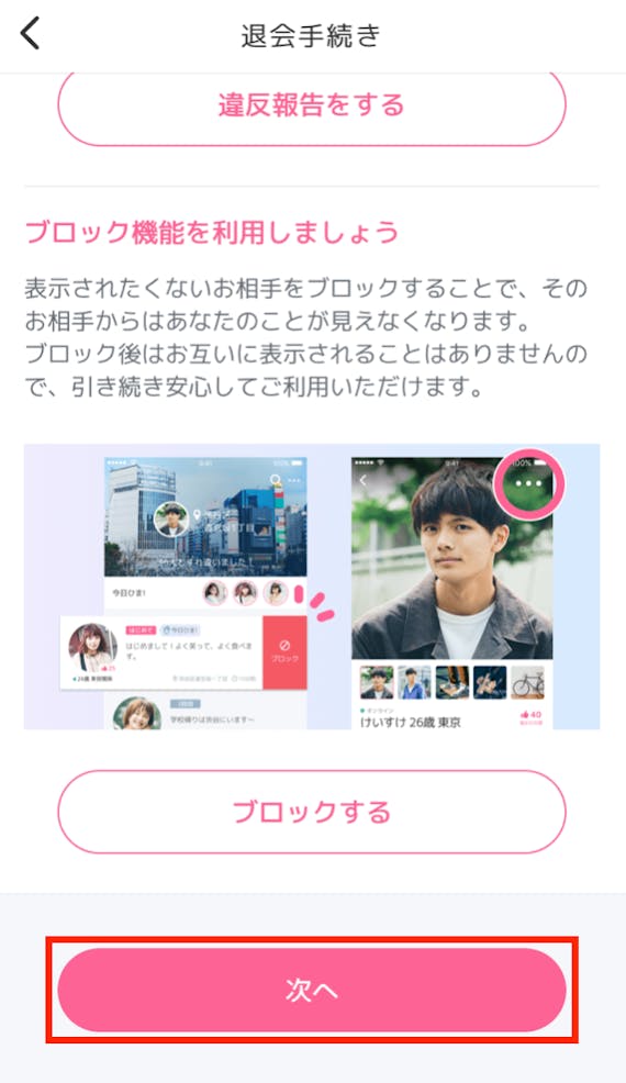 クロスミー退会手続き次へボタン2