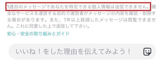 ペアーズ 無料会員 個人情報