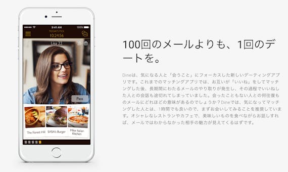 dineホームページ