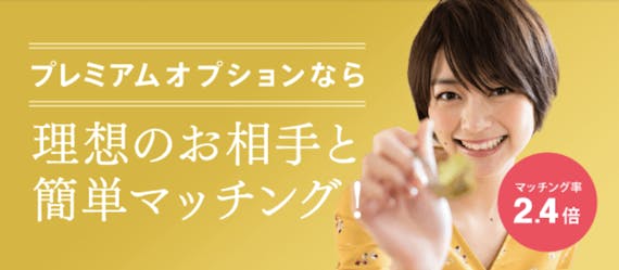 Pairs_プレミアムオプション