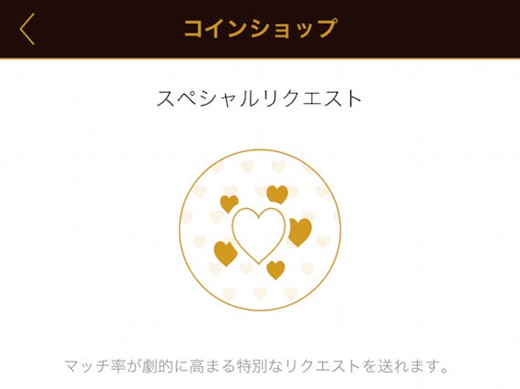 Dine(ダイン)のスペシャルリクエスト
