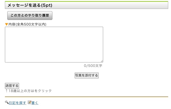 PCMAX_メッセージ_日記経由