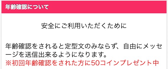 ハッピーメール年齢確認前