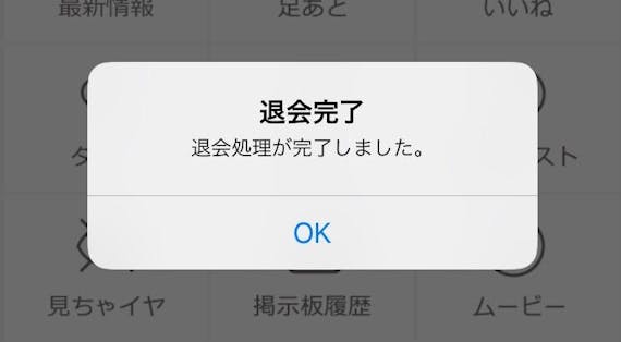 ハッピーメール_退会