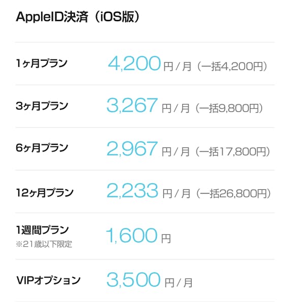 with_料金_iOS