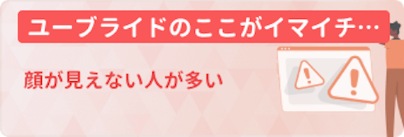 youbride_いまいち