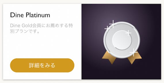 Dine(ダイン) の有料プラン