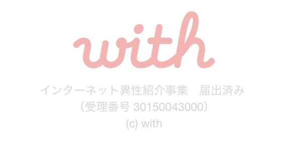 with 安全
