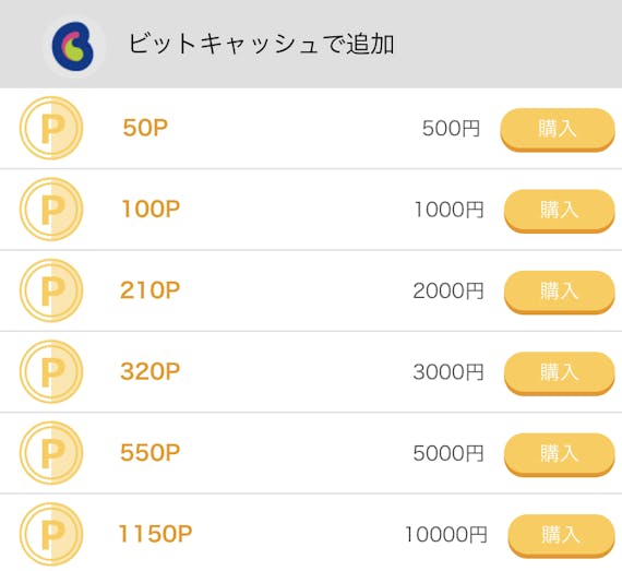 ハッピーメールビットキャッシュ
