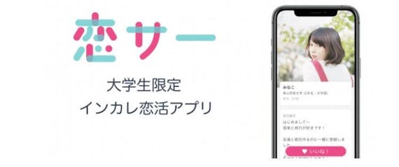 恋サー