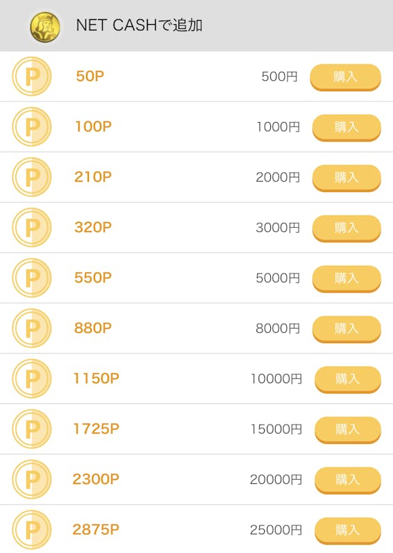 ハッピーメール NET CASH