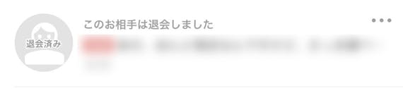 Omiai 退会