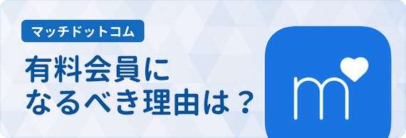 match_無料_h2