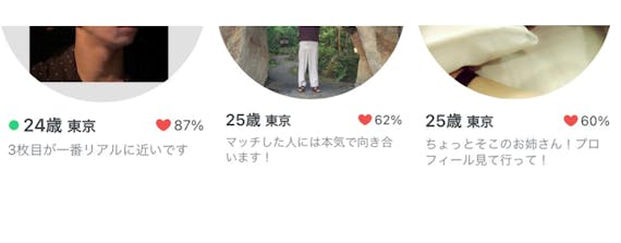 ペアーズ つぶやき