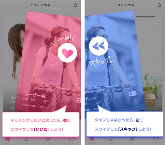 pairfull_スワイプ