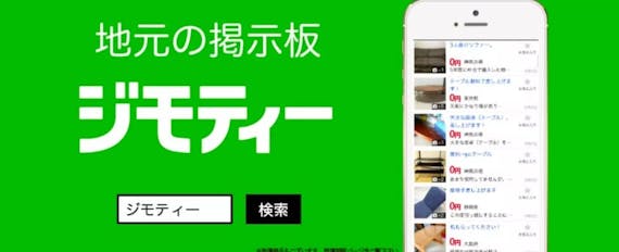 ジモティー_公式画像