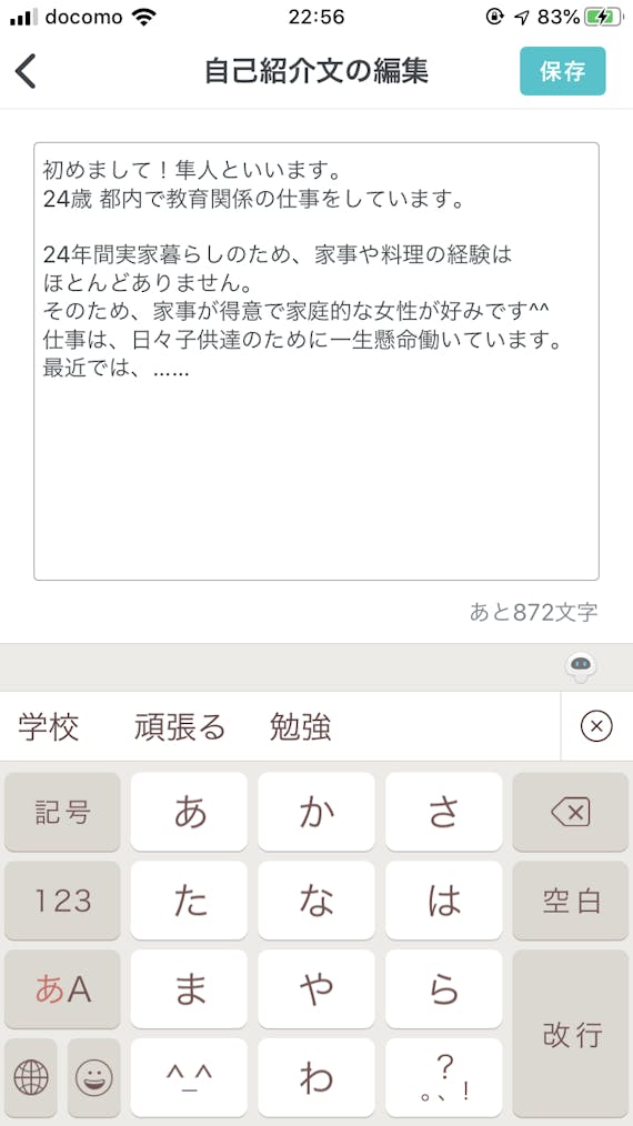 ペアーズの「ネガティブな自己紹介」