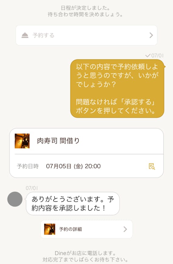 Dineデート日程決定画面