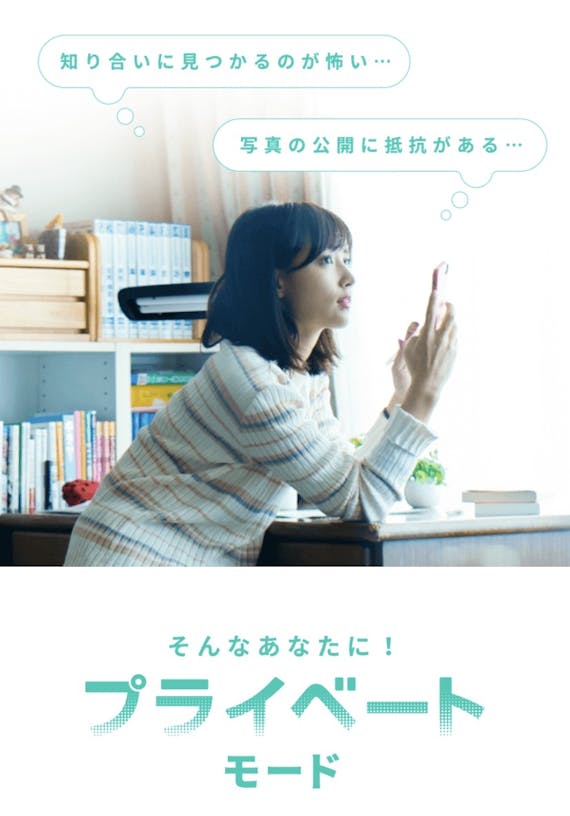 with プライベートモード1