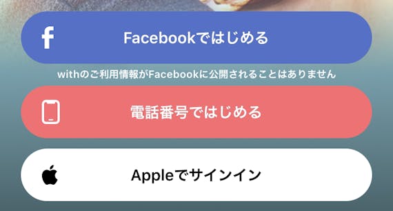 with_はじめ方