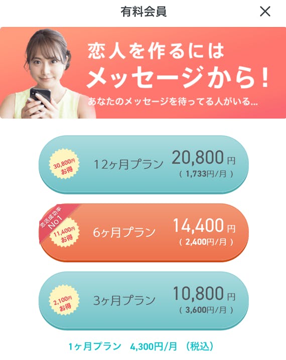 pairs_有料会員の手順