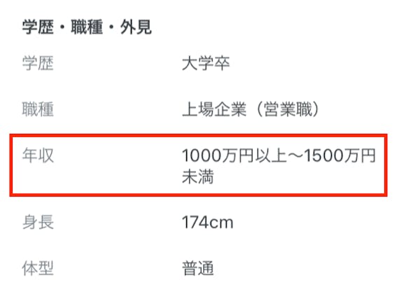 Pairs_年収