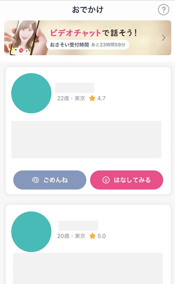 タップル おでかけ機能2