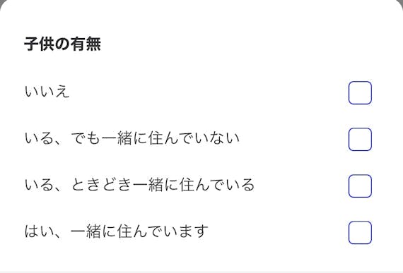 match.com_子供の有無