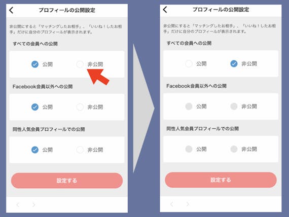 omiai非表示設定2