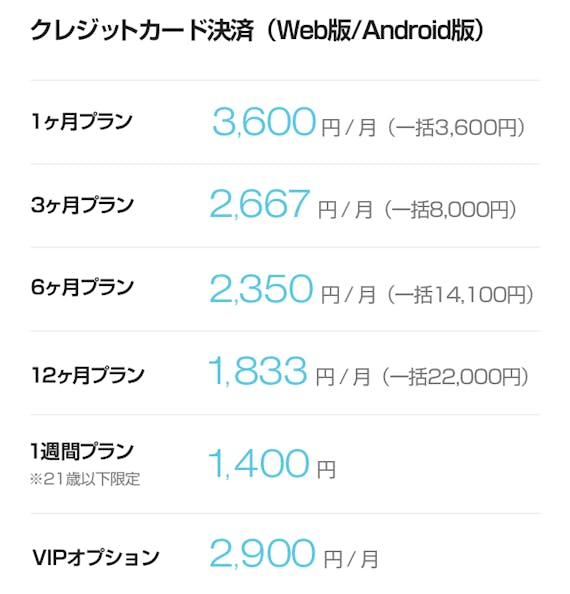with_料金_ブラウザ