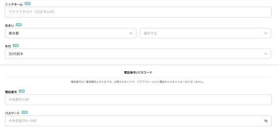 ワクワクメール_登録画面_1