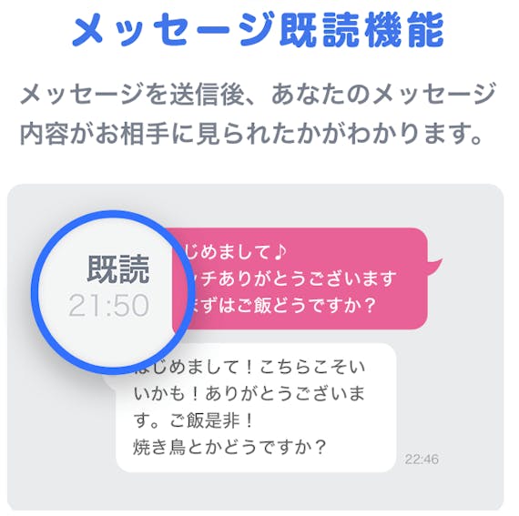 タップル 既読確認