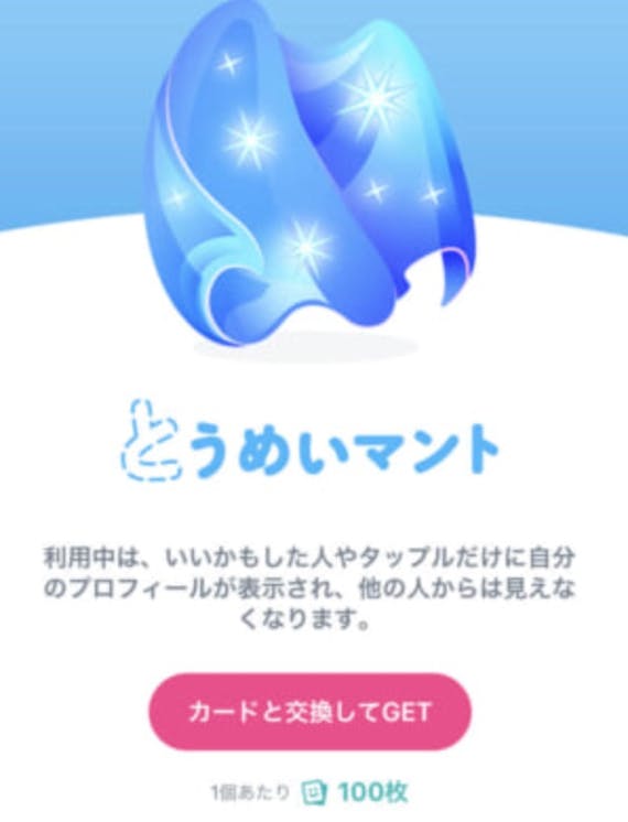 tapple とうめいマント