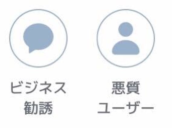 クロスミーの悪質ユーザー